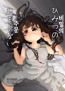 Himitsu no Omajinai | 비밀의 주문 — hentai manga cover on Fhentai