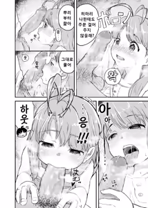 Page 14 of Himitsu no Omajinai | 비밀의 주문 - preview thumbnail