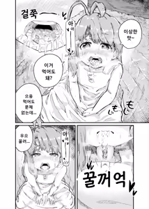 Page 18 of Himitsu no Omajinai | 비밀의 주문 - preview thumbnail