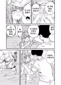 Page 19 of Himitsu no Omajinai | 비밀의 주문 - preview thumbnail