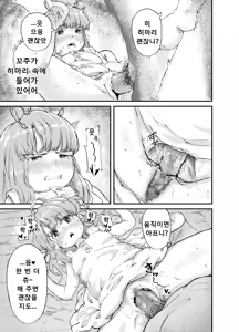 Page 23 of Himitsu no Omajinai | 비밀의 주문 - preview thumbnail
