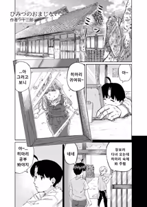Page 3 of Himitsu no Omajinai | 비밀의 주문 - preview thumbnail