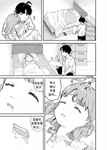 Page 5 of Himitsu no Omajinai | 비밀의 주문 - preview thumbnail