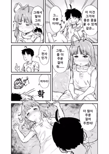 Page 7 of Himitsu no Omajinai | 비밀의 주문 - preview thumbnail