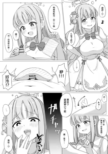 Page 7 of Ohime-sama wa Ouji-sama no Joou-sama!? 2 - preview thumbnail