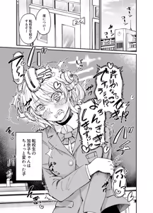Page 3 of Chotto Kawatta Tenkousei - preview thumbnail