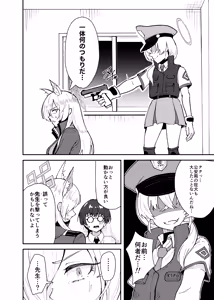 Page 5 of Kanna to Chicchaku Natta Sensei - preview thumbnail