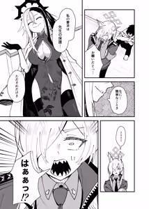 Page 8 of Kanna to Chicchaku Natta Sensei - preview thumbnail