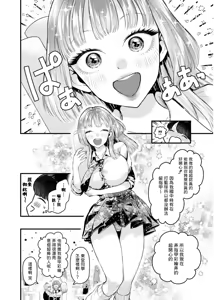 Page 4 of Koi to Nail to Dekachin to - Love, nails and a big cock. - preview thumbnail