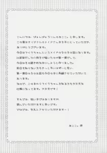 Page 5 of Maid no Susume!? ～Ikkagetsume nano desu yo. no ken～ - preview thumbnail