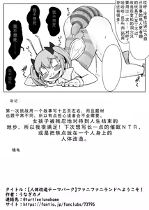 Page 17 of "Jintai Kaizou Theme Park" Fanny Fanny Land e Youkoso! - preview thumbnail