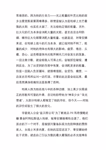 Page 168 of 神圣少女蒂安娜 正义的巨大女英雄，堕于暴虐地狱中（三本全） - preview thumbnail