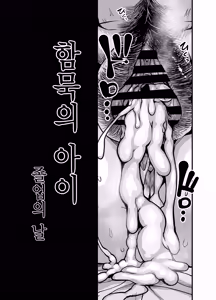 Page 5 of Kanmoku no Ko Sotsugyou no Hi | 함묵의 아이 졸업의 날 - preview thumbnail