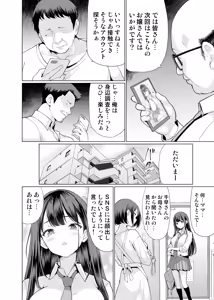 Page 4 of Kichiku na Oji-san-tachi ni Hamerarete - preview thumbnail
