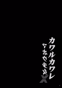 Page 3 of Kawaru Kaware Mahou Shoujo X - preview thumbnail