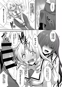 Page 8 of Kawaru Kaware Mahou Shoujo X - preview thumbnail