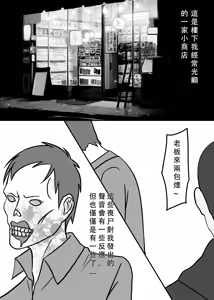 Page 3 of 丧尸 我独自生活 - preview thumbnail