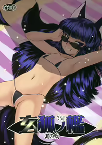 Genko no Ori Sono Ni — hentai manga cover on Fhentai