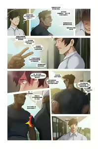 Page 3 of 【Yetigo】《种犬毅正》03 毅正的代理班导师 - preview thumbnail