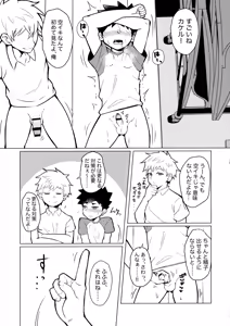 Page 14 of Mesu Ochi Roku - preview thumbnail