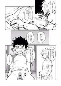 Page 8 of Mesu Ochi Roku - preview thumbnail