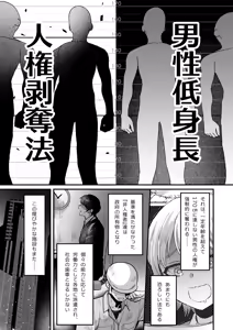 Page 3 of 168cm-kun wa Jinken ga Nai! 1 + 2 - preview thumbnail