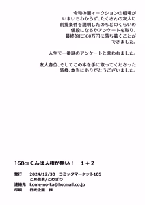 Page 46 of 168cm-kun wa Jinken ga Nai! 1 + 2 - preview thumbnail