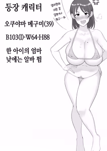 Page 3 of DeliHeal Yondara Gachi no Kaa-chan ga Kita Hanashi 2 | 콜걸 불렀더니 진짜 엄마가 온 이야기 2 - preview thumbnail