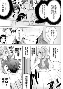 Page 20 of E？Assistant tte Surun Desuka！？ - preview thumbnail