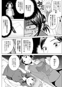 Page 25 of E？Assistant tte Surun Desuka！？ - preview thumbnail