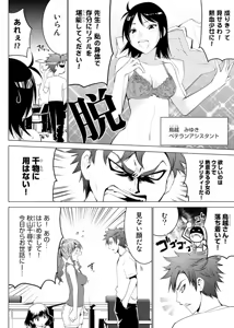 Page 7 of E？Assistant tte Surun Desuka！？ - preview thumbnail