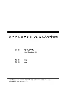 Page 78 of E？Assistant tte Surun Desuka！？ - preview thumbnail