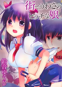 Machi de Uwasa no Bitch na Musume。 — hentai manga cover on Fhentai