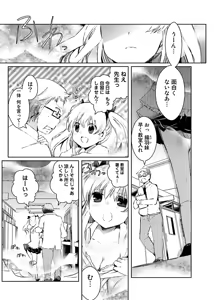 Page 12 of Machi de Uwasa no Bitch na Musume。 - preview thumbnail