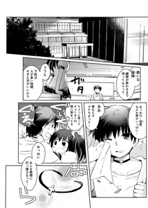 Page 13 of Machi de Uwasa no Bitch na Musume。 - preview thumbnail