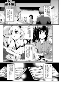Page 2 of Machi de Uwasa no Bitch na Musume。 - preview thumbnail