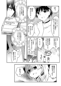 Page 25 of Machi de Uwasa no Bitch na Musume。 - preview thumbnail