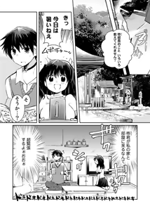 Page 33 of Machi de Uwasa no Bitch na Musume。 - preview thumbnail