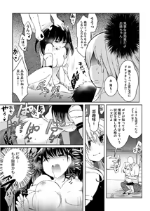 Page 61 of Machi de Uwasa no Bitch na Musume。 - preview thumbnail