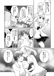 Page 65 of Machi de Uwasa no Bitch na Musume。 - preview thumbnail