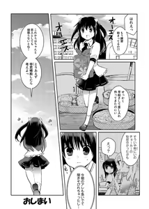 Page 77 of Machi de Uwasa no Bitch na Musume。 - preview thumbnail