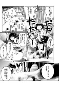 Page 8 of Machi de Uwasa no Bitch na Musume。 - preview thumbnail