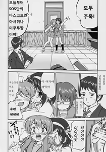 Page 5 of Suzumiya Haruhi no Fukujyu | 스즈미야 하루히 의 복종 - preview thumbnail
