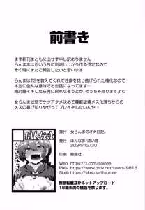 Page 2 of Onna Ranma no Ona Nikki. - preview thumbnail