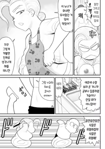 Page 17 of Hitotsu Yane Torare no Shita de | 한 지붕 빼앗긴 아래서 - preview thumbnail