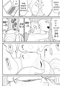 Page 20 of Hitotsu Yane Torare no Shita de | 한 지붕 빼앗긴 아래서 - preview thumbnail