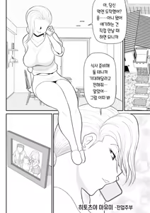 Page 4 of Hitotsu Yane Torare no Shita de | 한 지붕 빼앗긴 아래서 - preview thumbnail