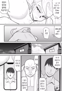 Page 41 of Hitotsu Yane Torare no Shita de | 한 지붕 빼앗긴 아래서 - preview thumbnail