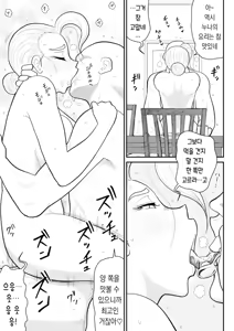 Page 49 of Hitotsu Yane Torare no Shita de | 한 지붕 빼앗긴 아래서 - preview thumbnail