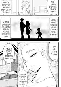 Page 5 of Hitotsu Yane Torare no Shita de | 한 지붕 빼앗긴 아래서 - preview thumbnail
